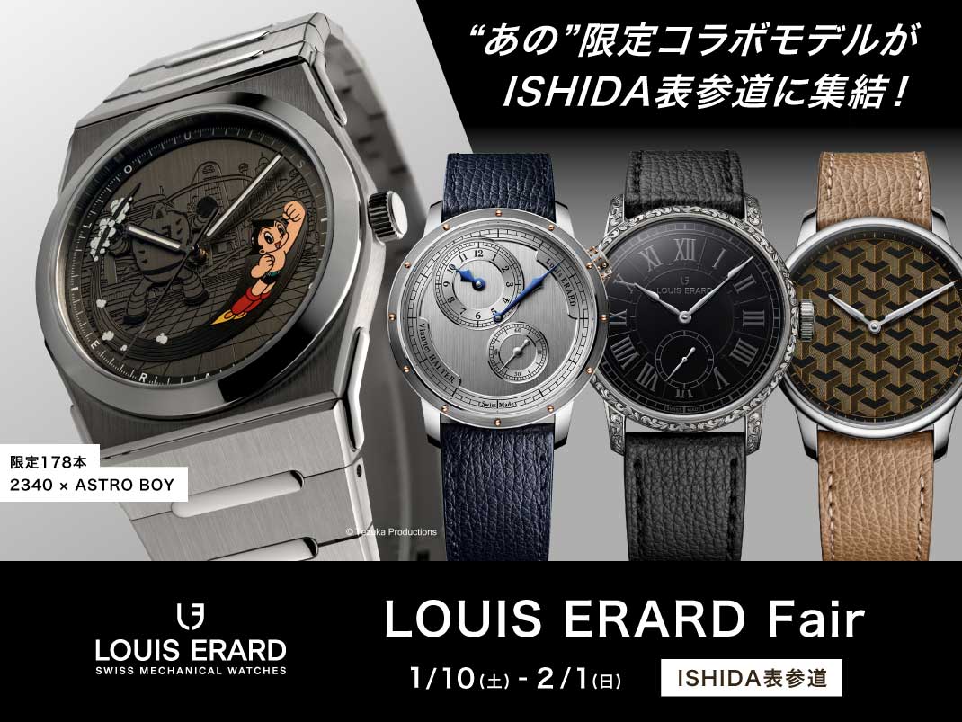 LOUIS ERARD FAIR 開催
