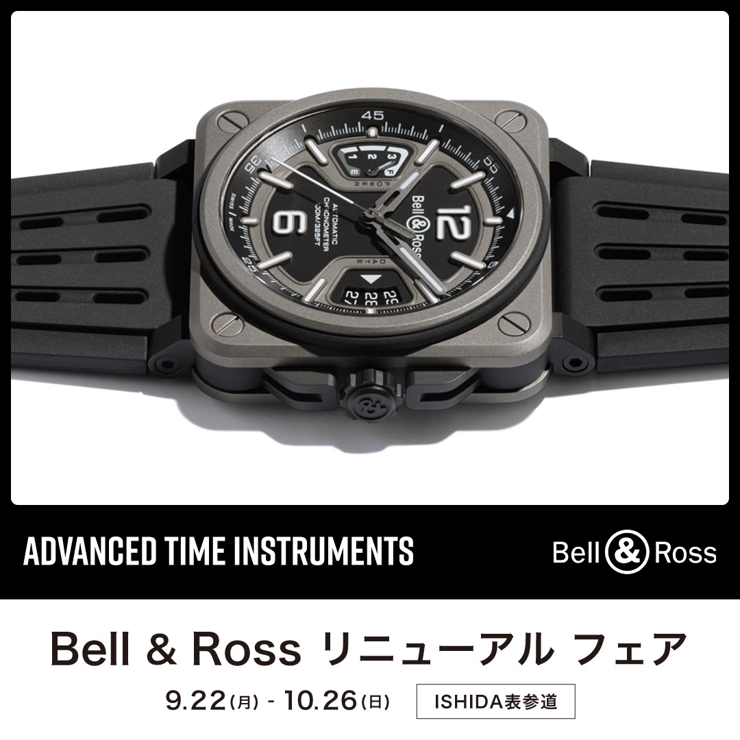 Bell＆Ross リニューアル フェア開催！