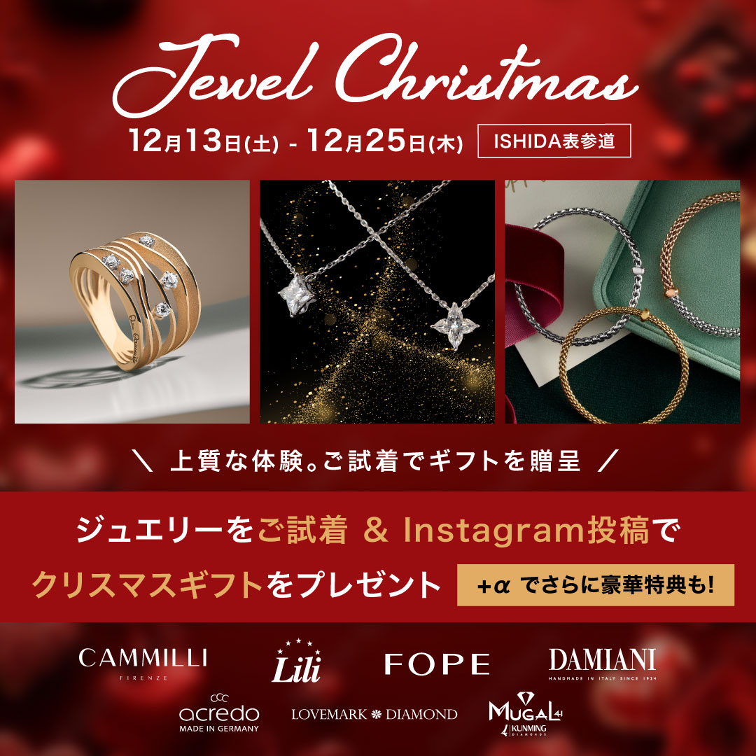 ジュエル クリスマス キャンペーン 開催