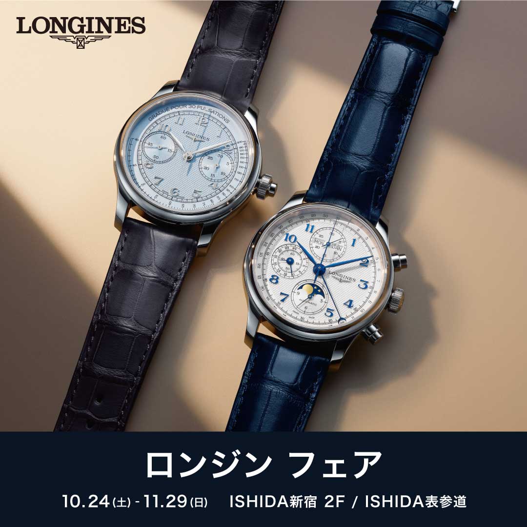 ロンジン フェア 開催