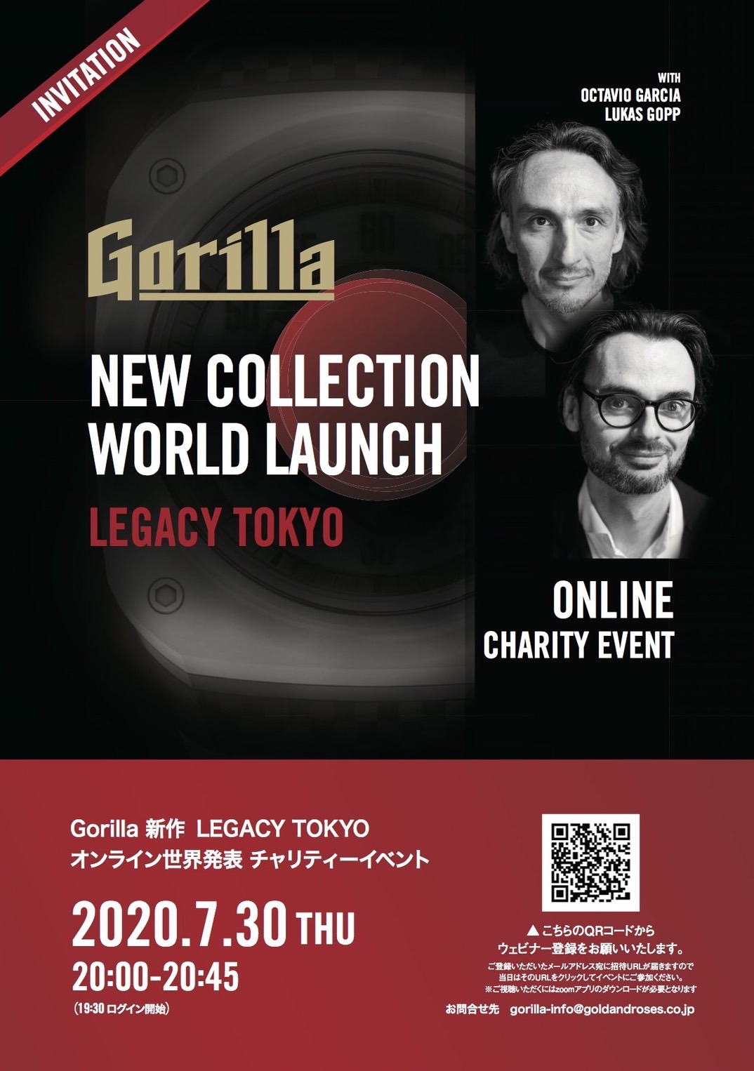 Gorilla オンライン世界発表チャリティーイベント 7月30日(木) 20:00～20:45