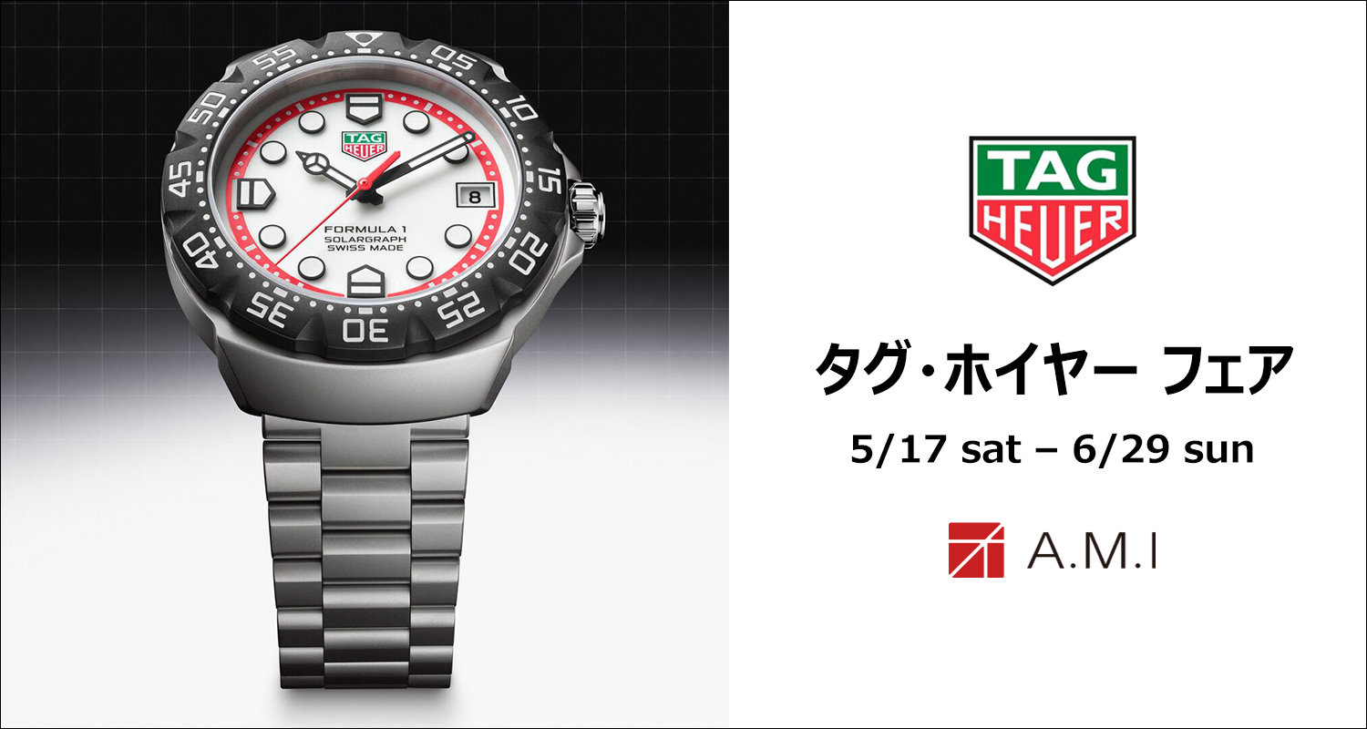 タグ・ホイヤー フェア開催