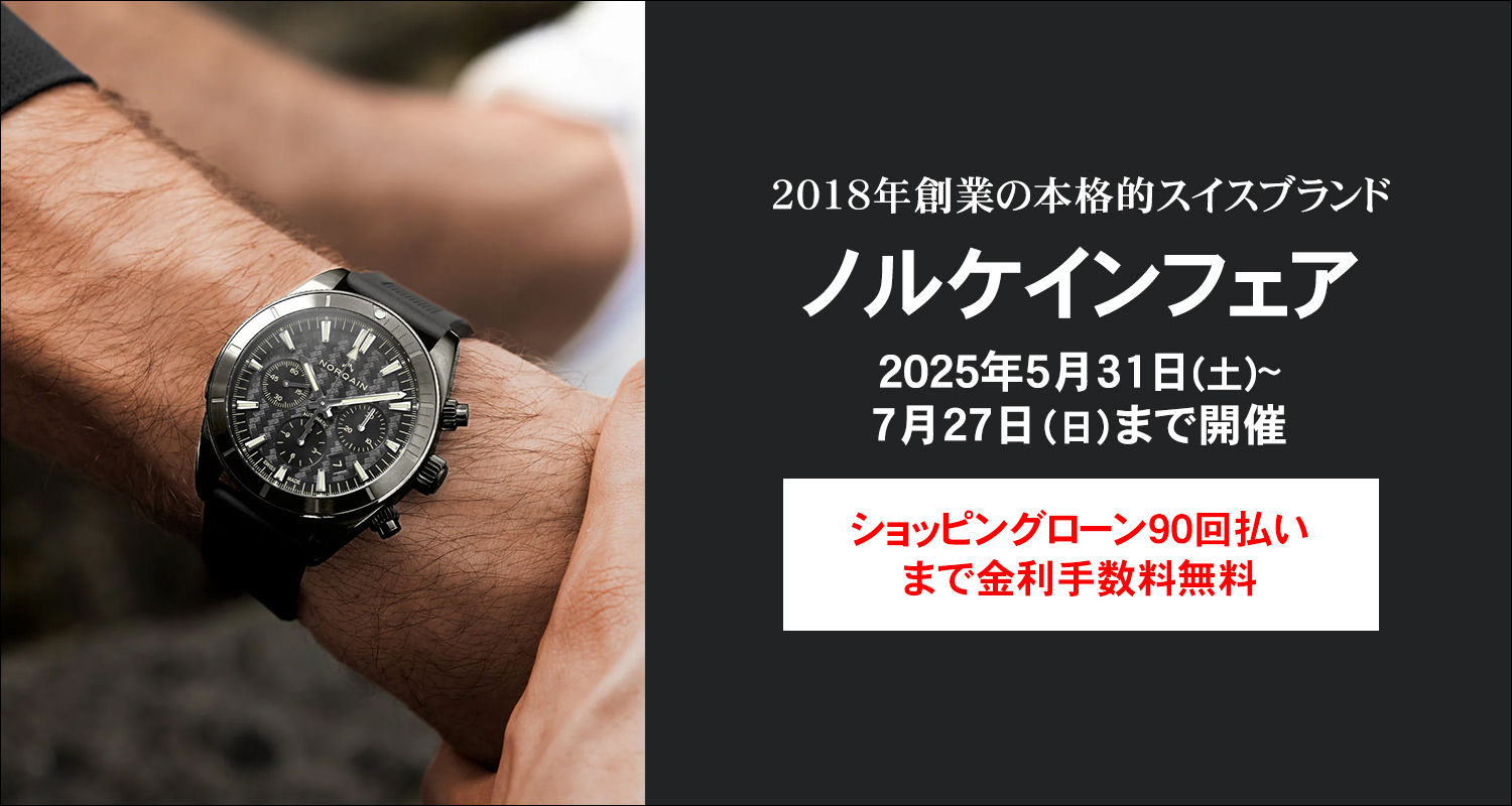 ノルケイン フェア開催中