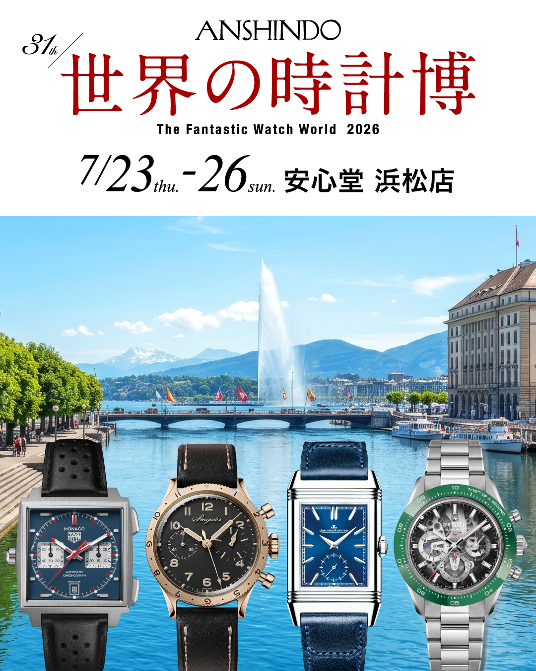 世界の時計博