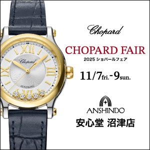 ショパールフェア2025