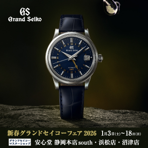 グランドセイコーフェア