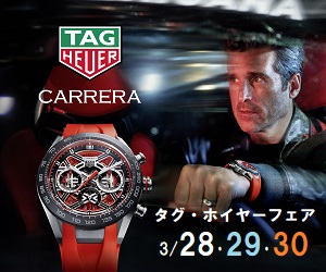 タグホイヤーフェア