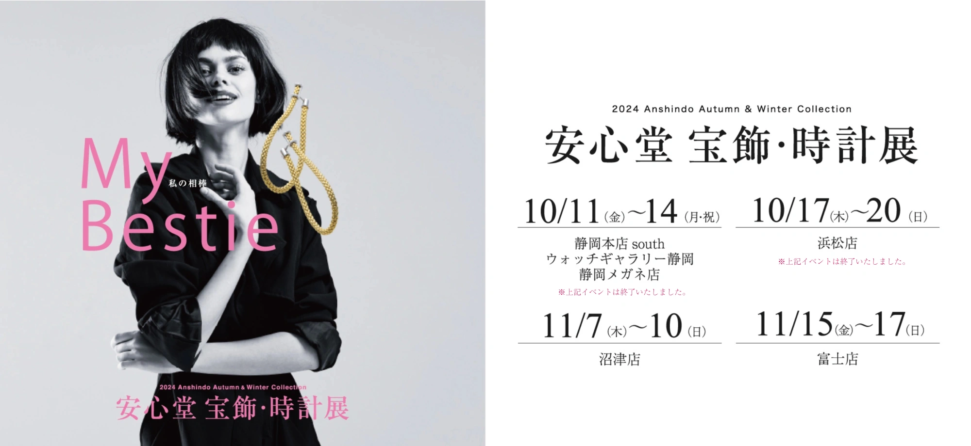 ○o。秋の宝飾時計展　2024.11.15(Fri.)－2024.11.17(Sun.)。o○