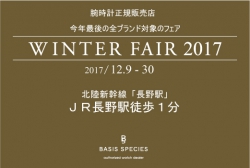 Winter Fair 2017