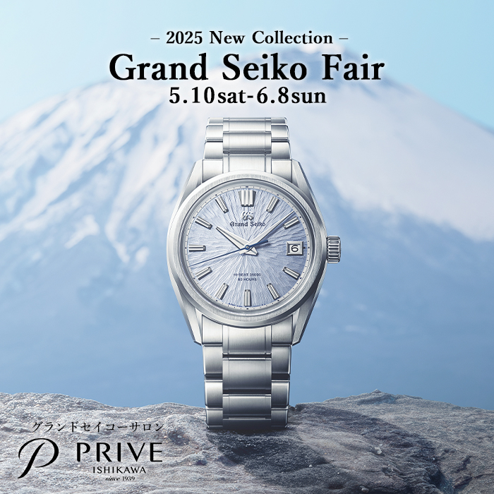 【Grand Seiko】グランドセイコー フェア