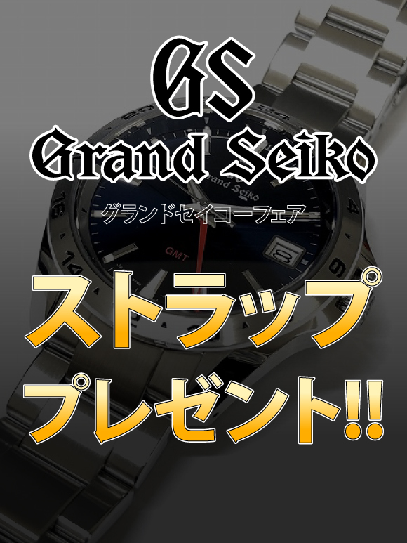 HASSINブログ【GrandSeiko】グランドセイコー／SBGN005