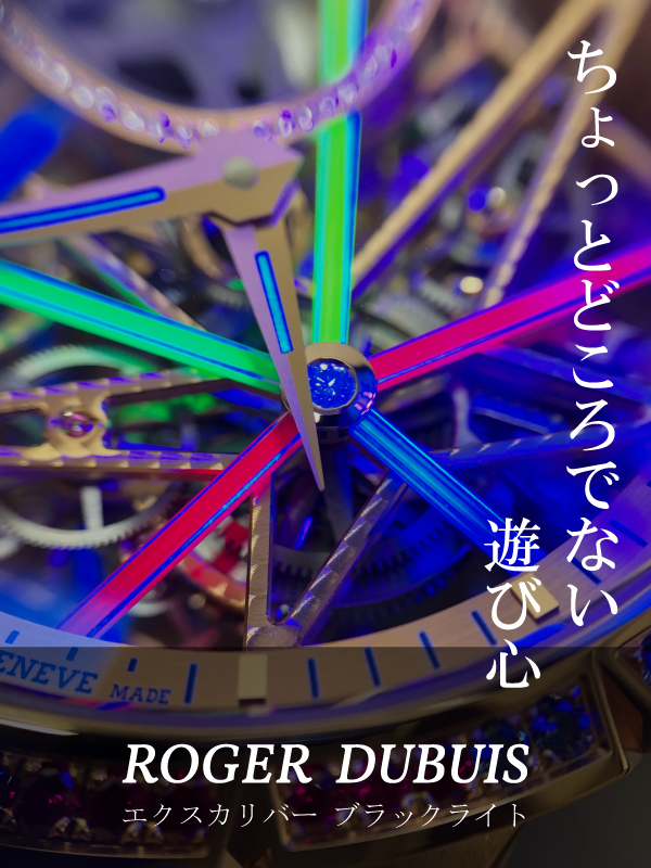 HASSINブログ【ROGER DUBUIS】ロジェデュブイ／RDDBEX0861