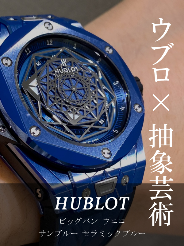 HASSINブログ【HUBLOT】ウブロ／415.EX.7179.VR.MXM19