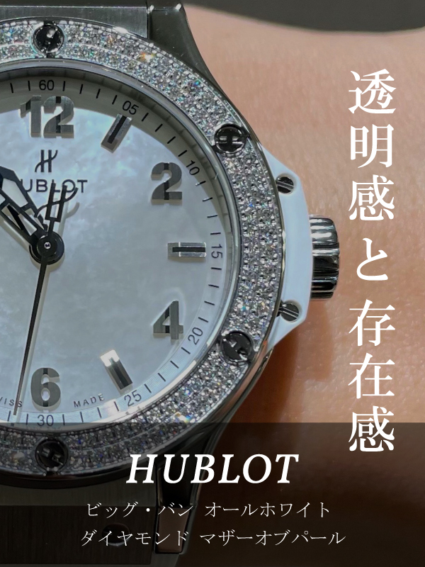 HASSINブログ【HUBLOT】ウブロ／361.SE.6010.RW.1104