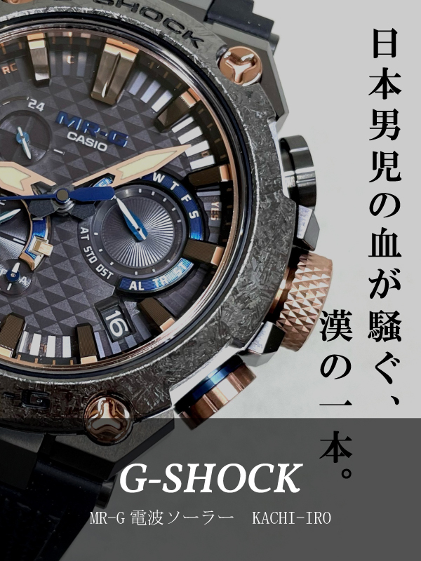 HASSINブログ【G-SHOCK】ジーショック／MRG-B2000R-1AJR