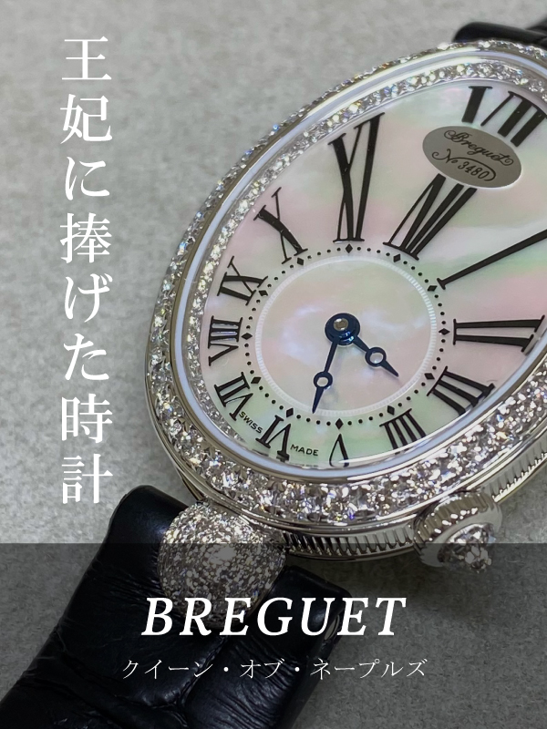 HASSINブログ【BREGUET】ブレゲ／8928BB/51/944DD0D