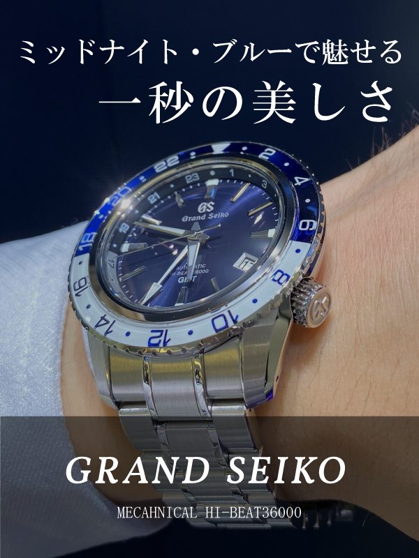 HASSINブログ【GrandSeiko】グランドセイコー／SBGJ237