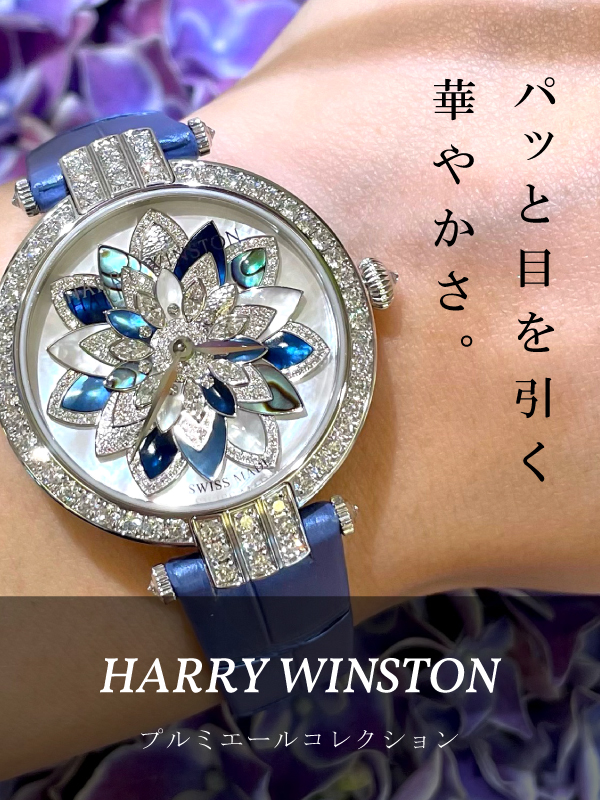 HASSIN ブログ【HARRYWINSTON】ハリーウィンストン／PRNAHM31WW002