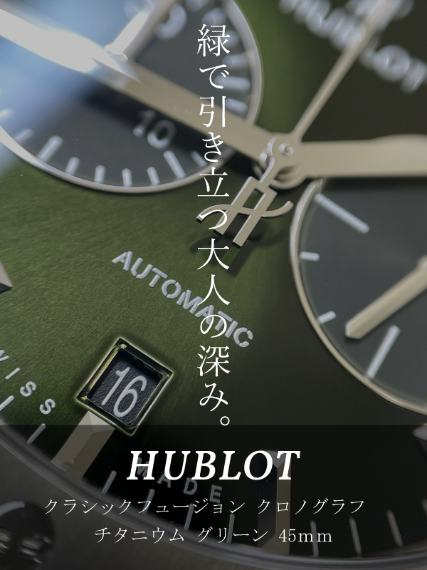 HASSINブログ【HUBLOT】ウブロ／521.NX.8970.LR