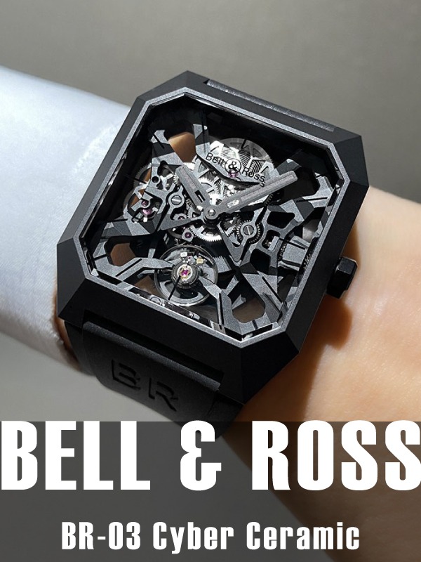 HASSINブログ【Bell &amp; Ross】ベル＆ロス／BR03-CYBER-CE