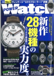 POWER Watch（パワーウォッチ）2016 11月号