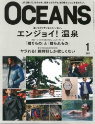 OCEANS（オーシャンズ） 2017 1月号