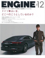 ENGINE 2016 12月号