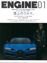 ENGINE（エンジン） 2017 1月号