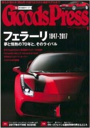 Goods Press（グッズプレス） 2017年6月号