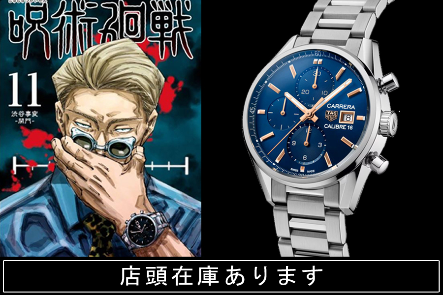 【タグ・ホイヤー TAG Heuer】タグホイヤー 噂の時計？店頭在庫ございます！呪術廻戦 七海建人 カレラ クロノグラフ キャリバー16 CBK2115.BA0715