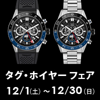 TAGHeuer フェア 12月1日～12月30日