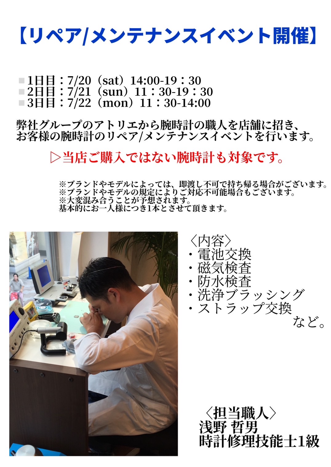 7/20-22メンテナンスフェア