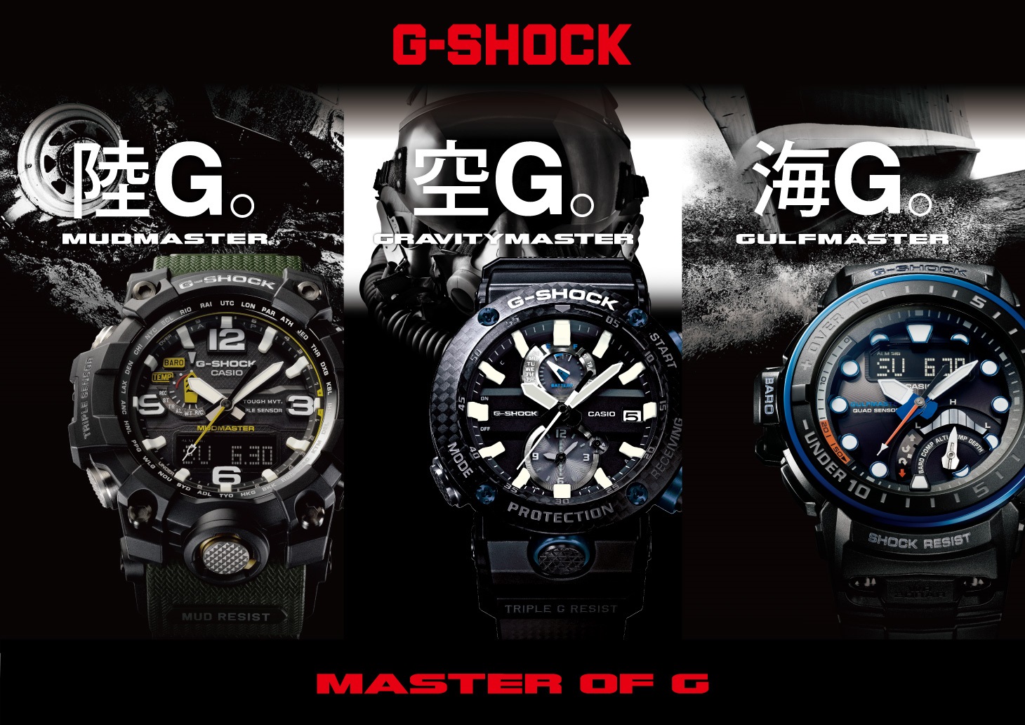 G-SHOCK MASTER OF G フェア
