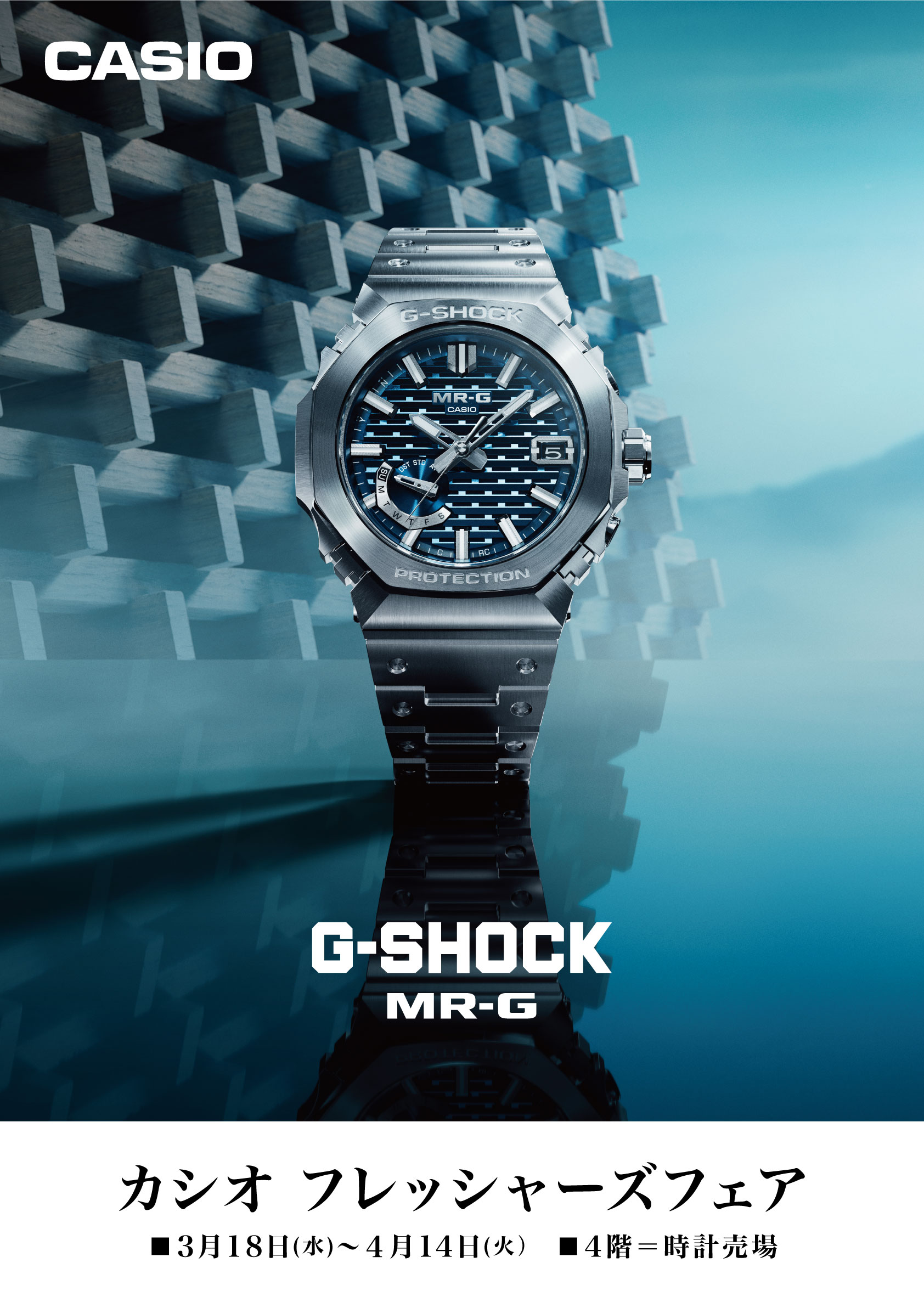カシオフレッシャーズフェア 3/18〜4/14