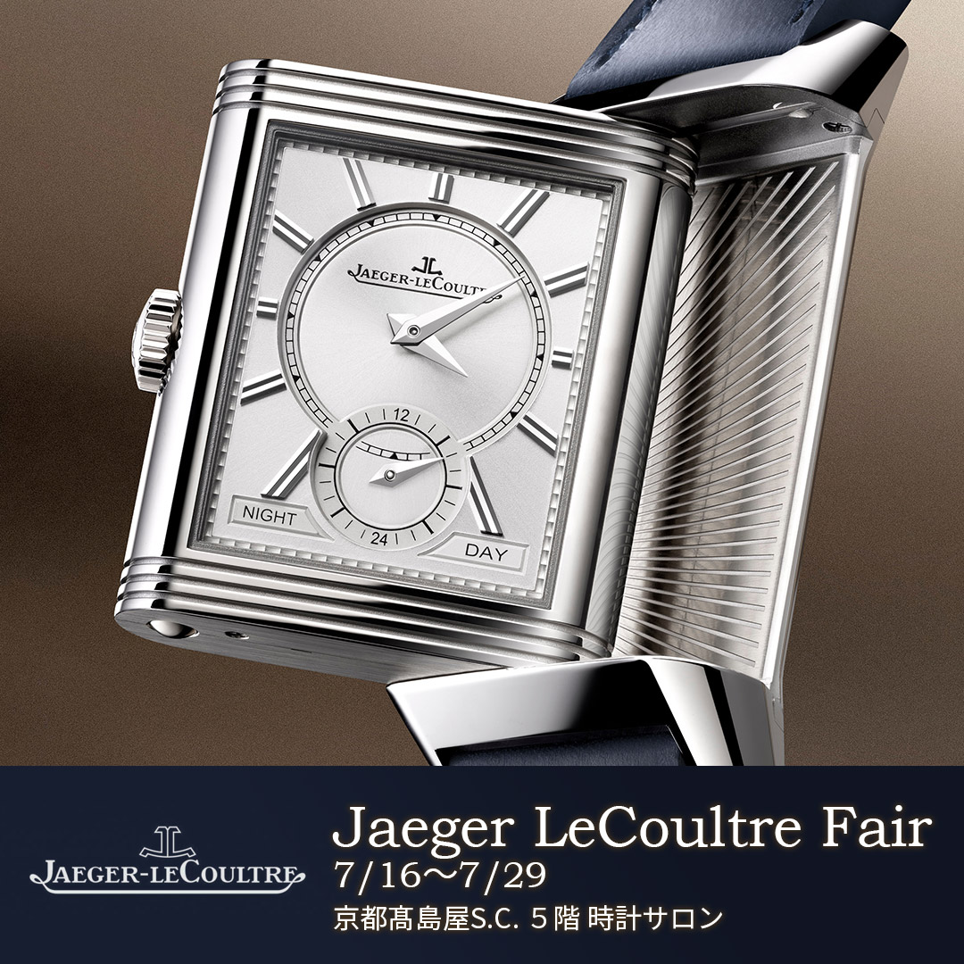 【ジャガー・ルクルトフェア】2025年7月16日(水)~29日(火)