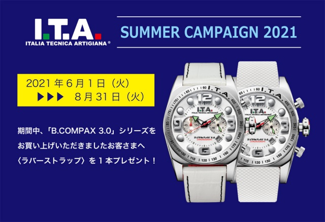 I.T.A. SUMMER CAMPAIGN 2021   2021年6月1日（火）〜  8月31日（火）
