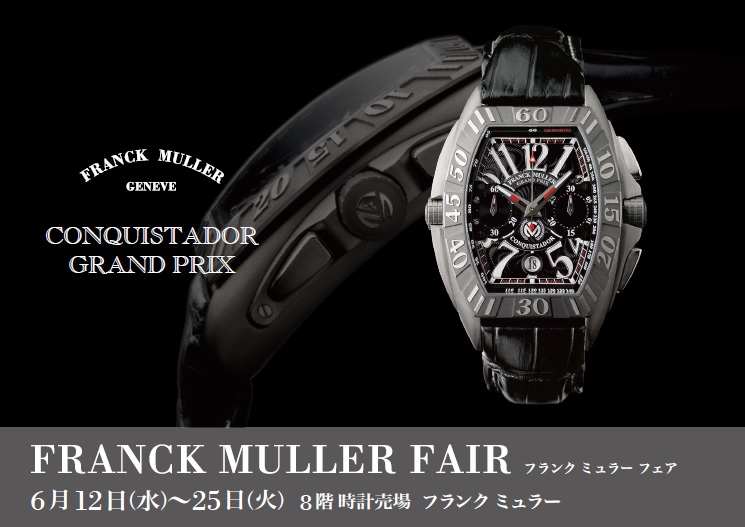 FRANCK MULLER FAIR（フランク ミュラー フェア）