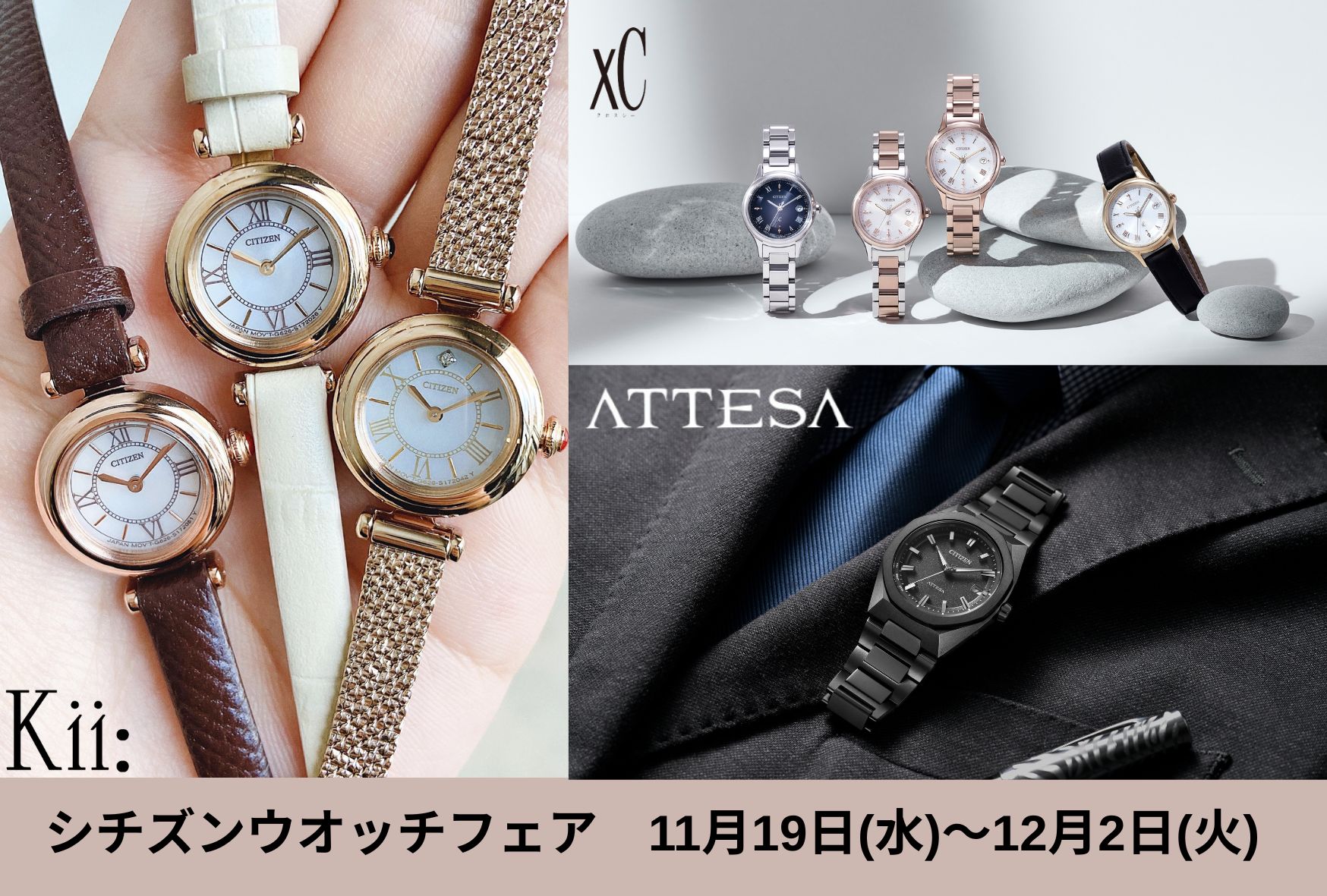 【シチズンウオッチフェア】11/19(水）～12/2(火）