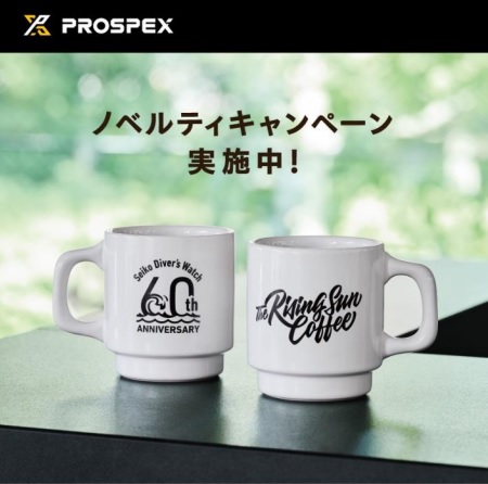 📢【告知】セイコーダイバーズウオッチ 60周年記念 ノベルティキャンペーン🎁