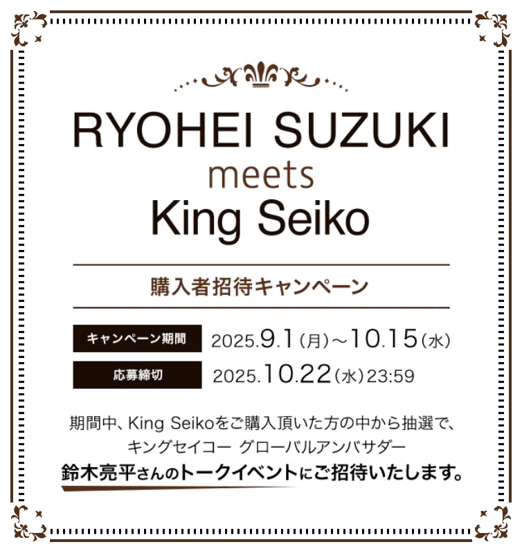 🎤鈴木亮平さんトークイベントRYOHEI SUZUKI meets King Seiko🍀