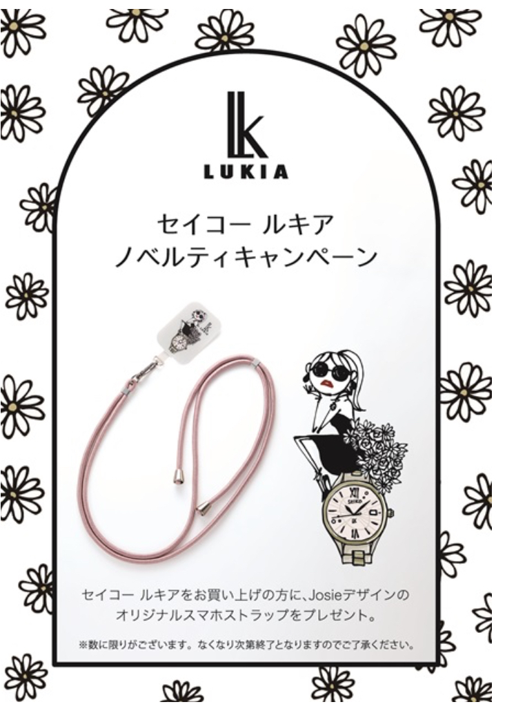 ＜セイコー ルキア＞ 30周年ホリデーキャンペーン開催