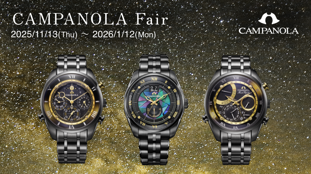 カンパノラフェア