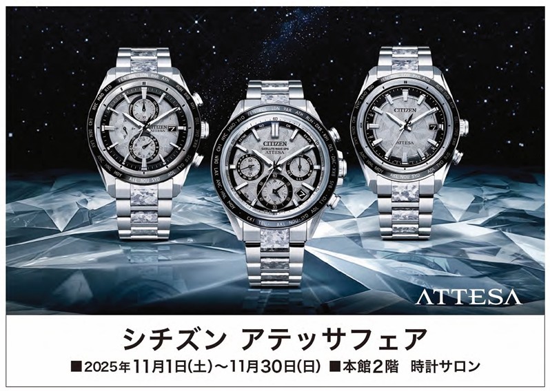 シチズン　アテッサ フェア開催！