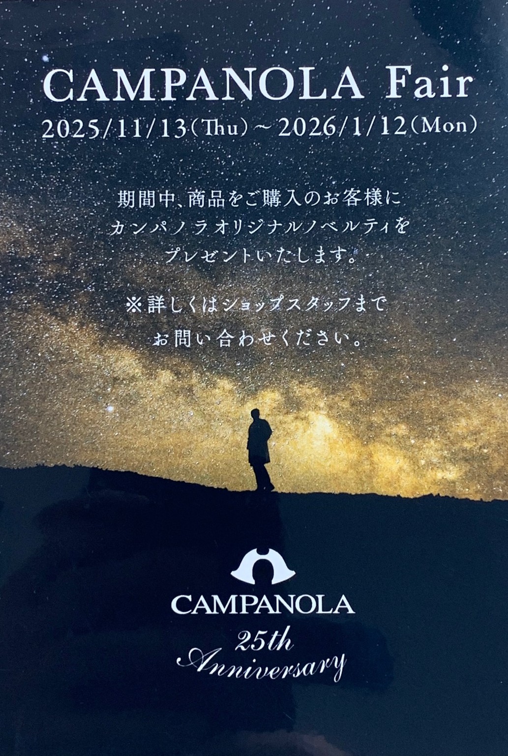 カンパノラ フェア開催！