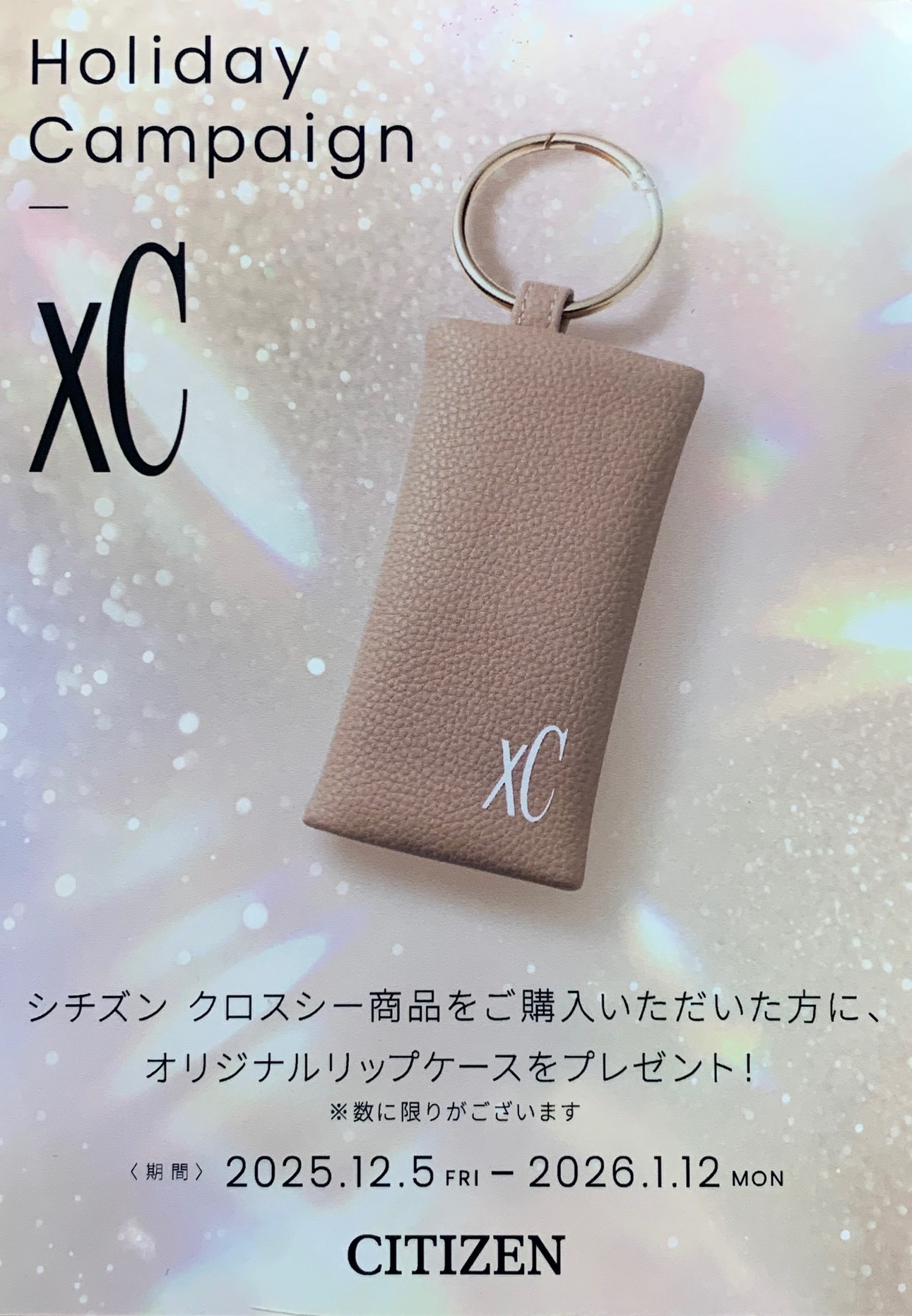 シチズン  Holiday Campaign  開催！