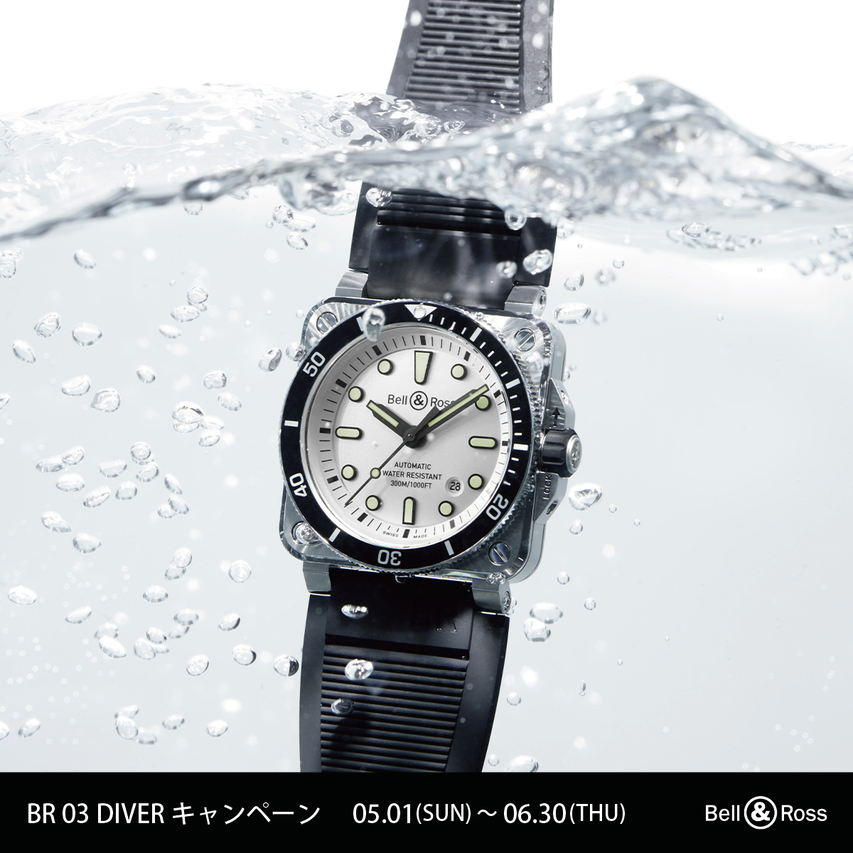 Bell＆Ross　BR03 DIVER キャンペーン開催！