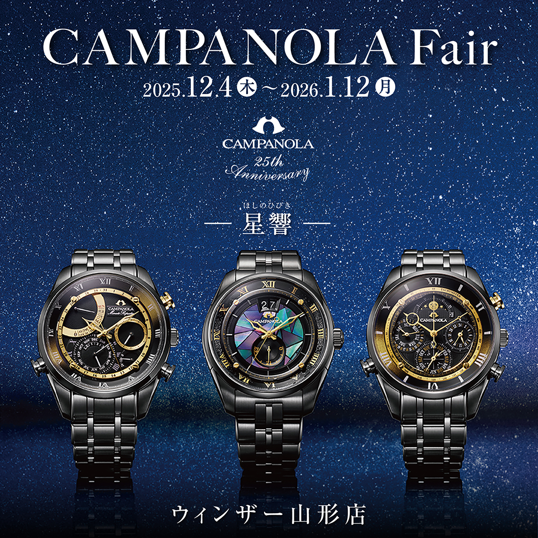 カンパノラフェア～星響ほしのひびき～開催