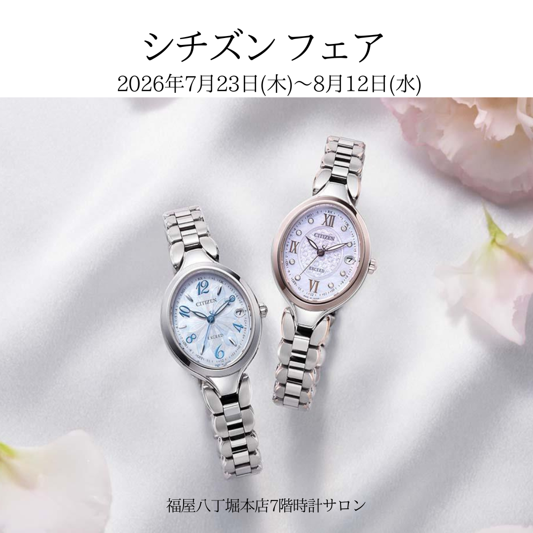 シチズンフェア