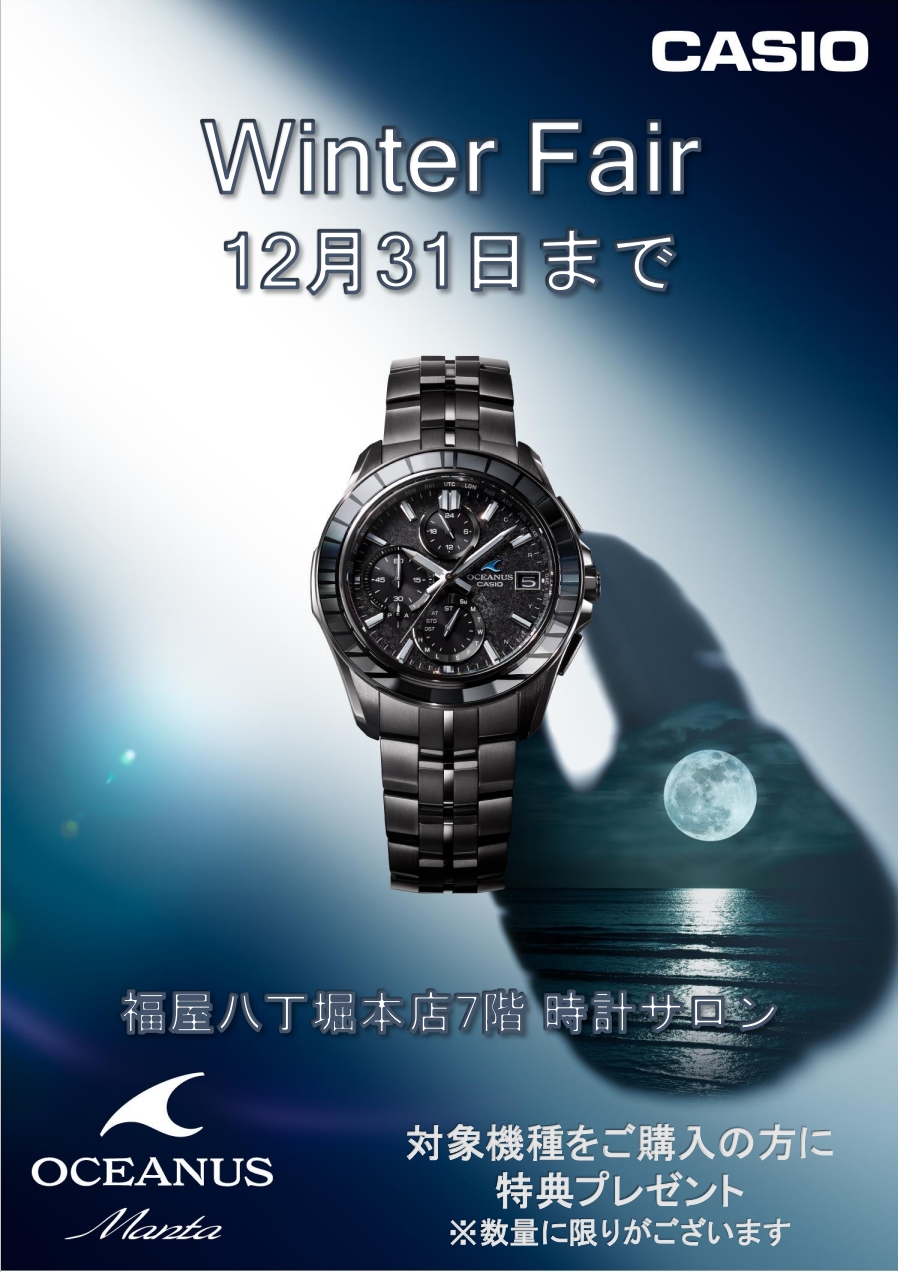 OCEANUS 　Winter Fair　2025.12.31迄