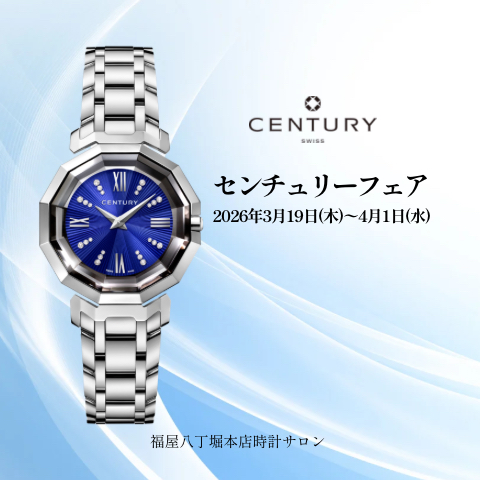 センチュリーフェア　2026年3月19日㈭～4月1日(水)